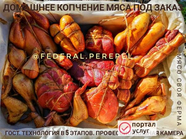 Фото УСЛУГИ КОПЧЕНИЯ Вашего мяса/рыбы