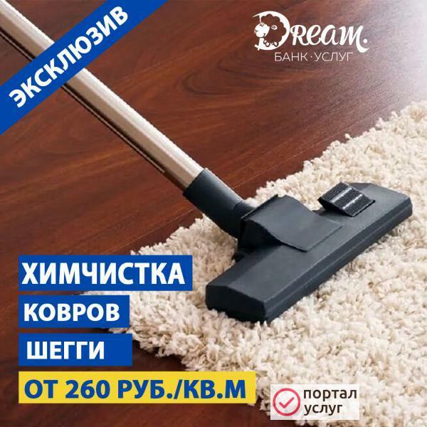 Фото Химчистка ковров