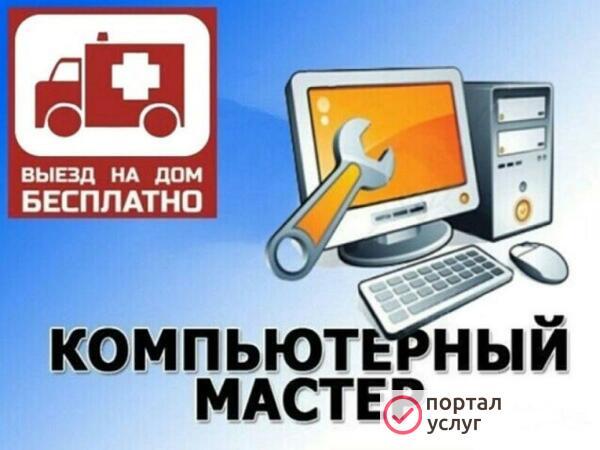 Фото Компьютерный мастер