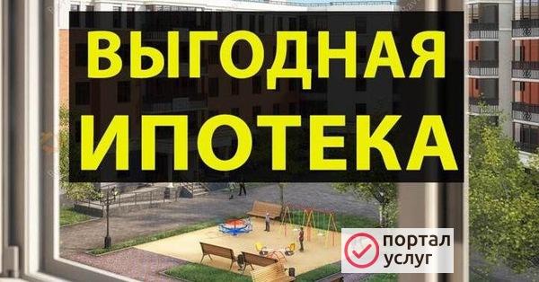 Фото ипотека по 2-м документам,ставка от 1,9%.