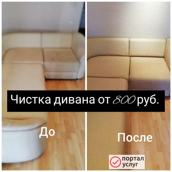 Фото Химчистка