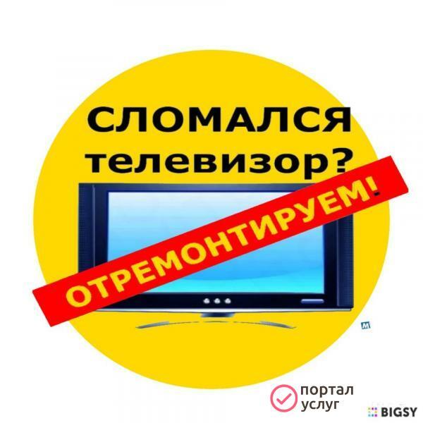Фото Ремонт телевизора любой модели...