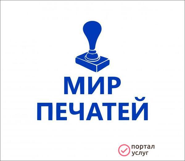 Фото Мир Печатей