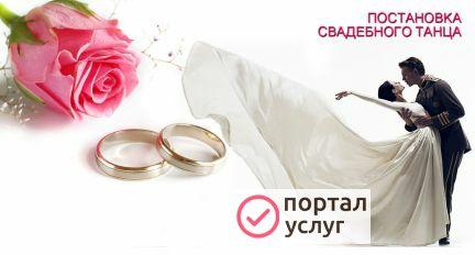 Фото Свадебный танец. 250р