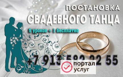Фото Свадебный танец, постановка
