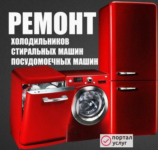 Фото Ремонт стиральных машин