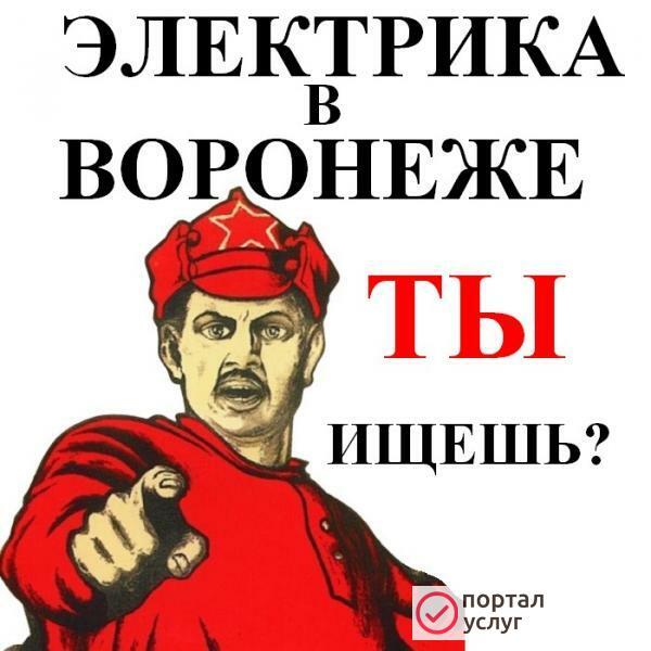 Фото Электрик Воронеж Вызов Электрика