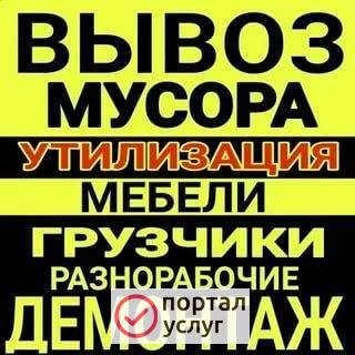 Фото Вывоз мусора 