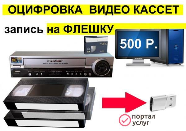 Фото Оцифровка видеокассет