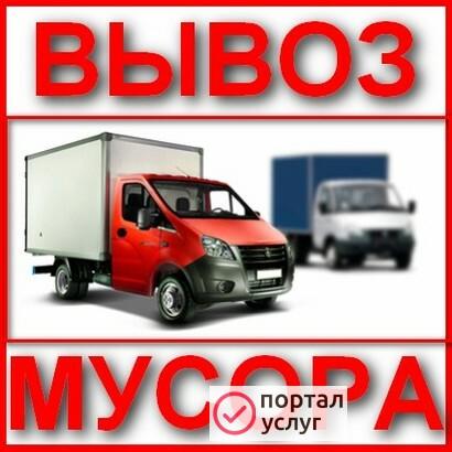 Фото Вывоз мусора
