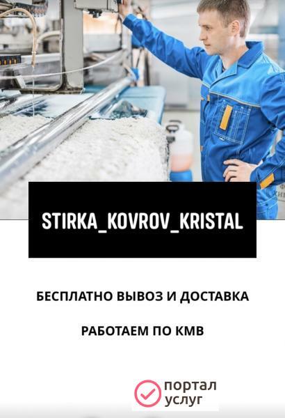 Фото Стирка ковров в цеху