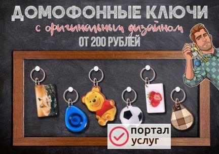 Фото Дубликаты домофонных ключей
