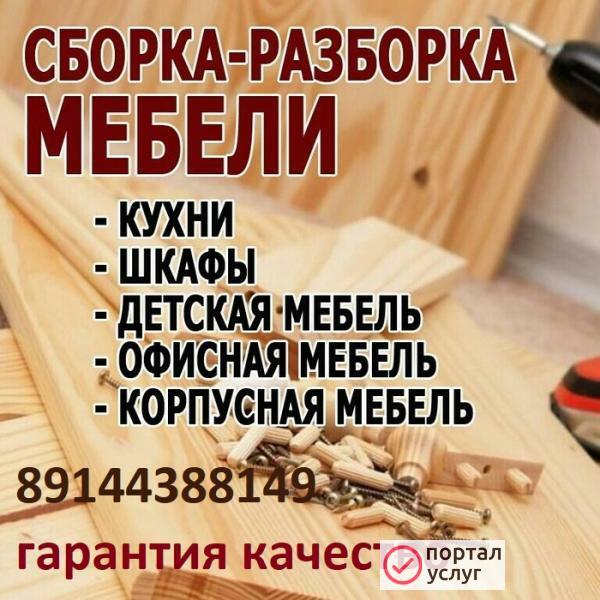 Фото Сборка-разборка мебели