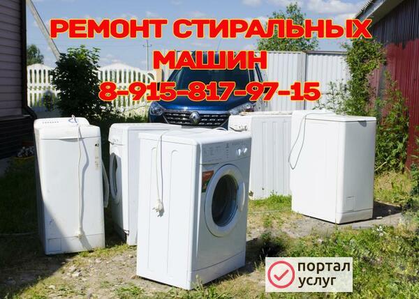 Фото Ремонт стиральных машин