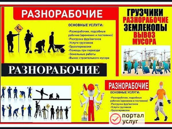 Фото Разнорабочие