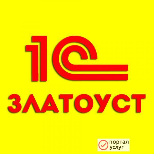 Фото Программист 1С в Златоусте