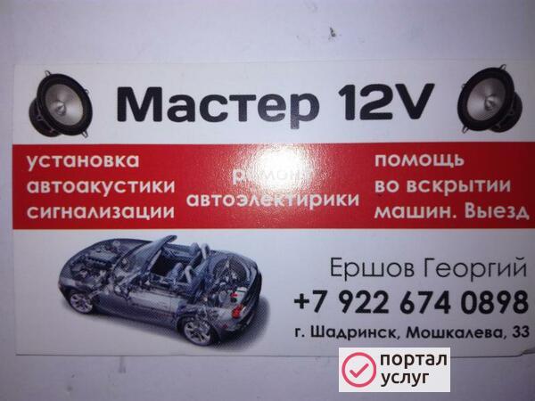 Фото Master12v
