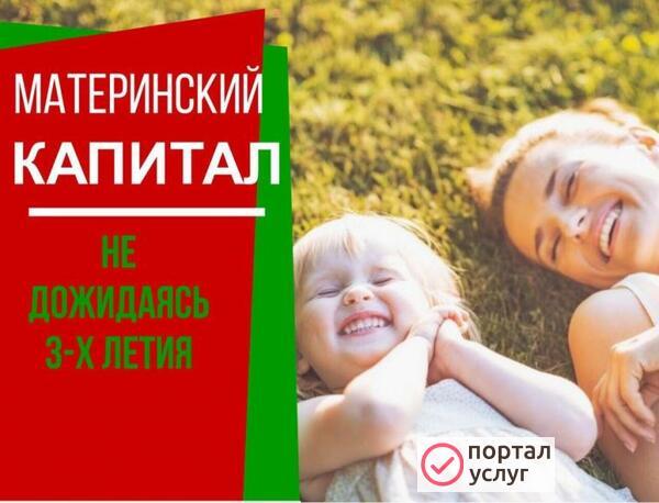 Фото Займ под Материнский капитал 