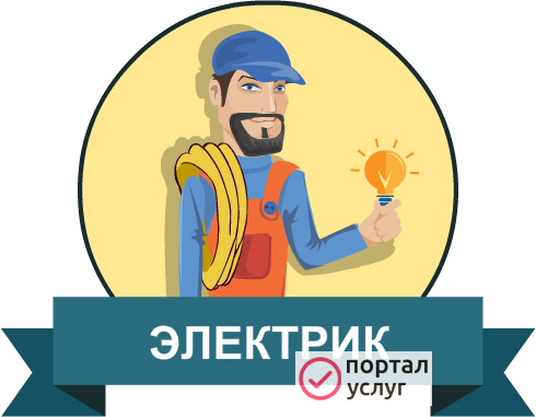 Фото Услуги Электрика