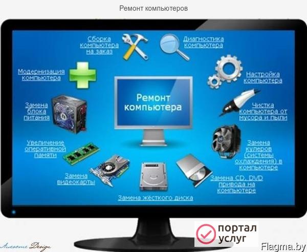 Фото Ремонт компьютерной техники