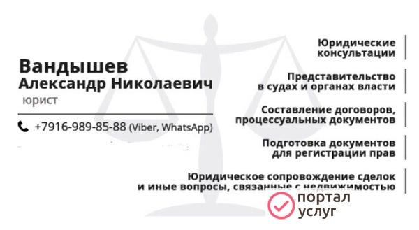 Фото Вандышев Александр (Юрист, Керчь) 89169898588(МТС)