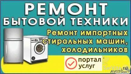 Фото Ремонт холодильников и стерильных машин