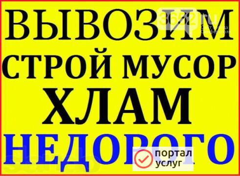 Фото Утилизация мусора.Газель.Урал.Погрузка.