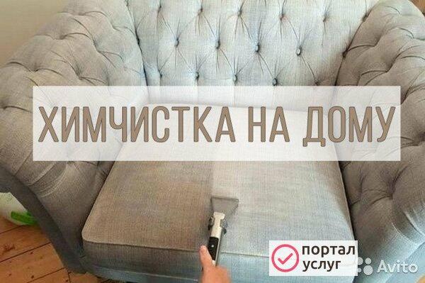 Фото Химчистка