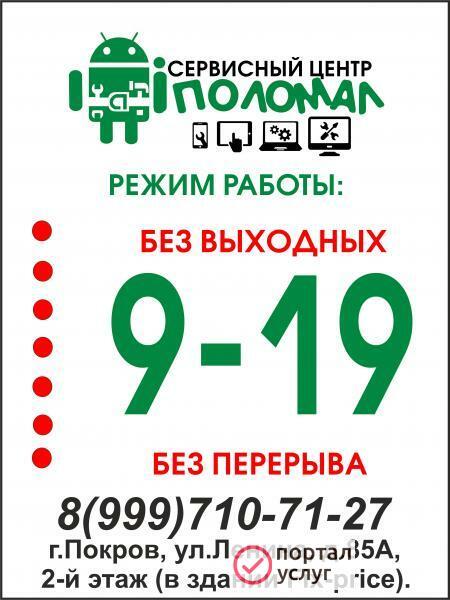 Фото Сервисный Центр iПоломал