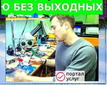 Фото РЕМОНТ КОМПЬЮТЕРОВ НА ДОМУ