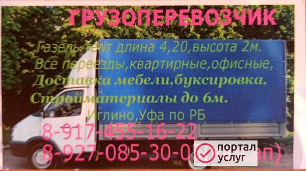 Фото Грузоперевозки Газель 