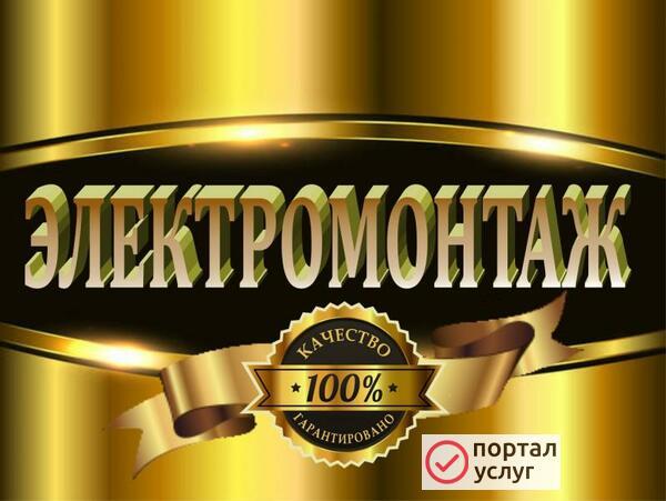 Фото Электрик