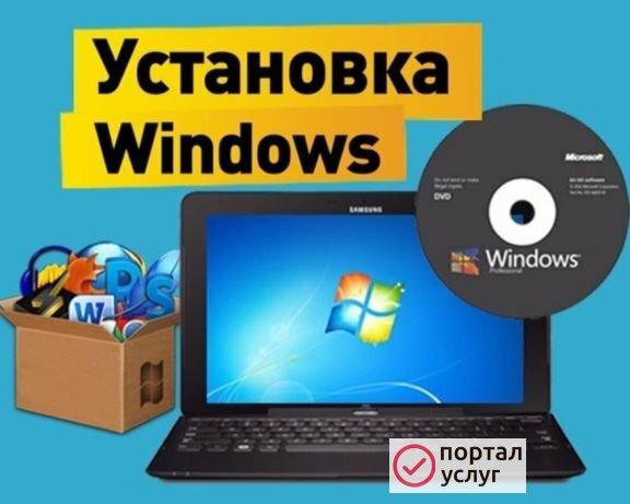 Фото Установка Windows. Компьютерный мастер. Выезд на дом