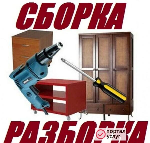 Фото Сборка мебели в Подольске