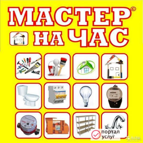Фото Муж на час
