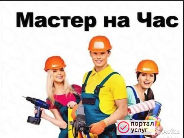 Фото Муж на час. Армавир