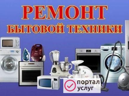Фото Ремонт стиральных машин