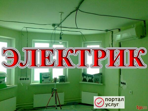 Фото Электрик 