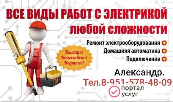 Фото Электромонтажные работы любой сложности.