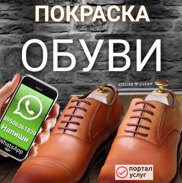 Фото Ремонт обуви 