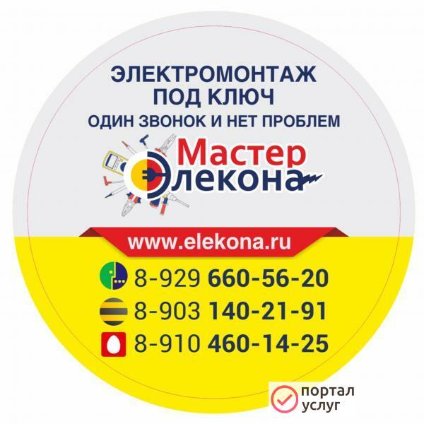 Фото Услуги электриков север Подмосковья 