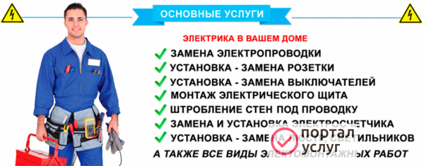 Фото Услуги Электрика