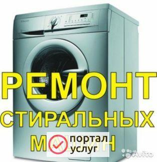 Фото Ремонт стиральных машин.