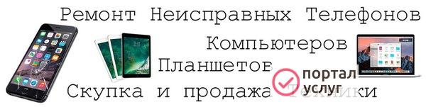 Фото Ремонт Компьютеров Телефонов в Тарусе