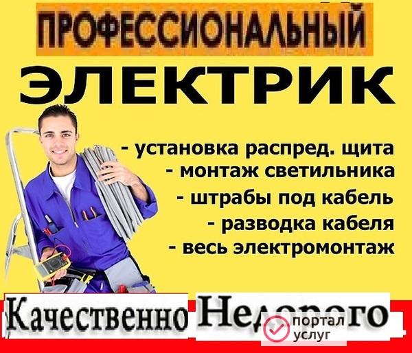 Фото Электрик 