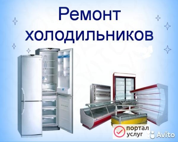 Фото ремонт холодильников 