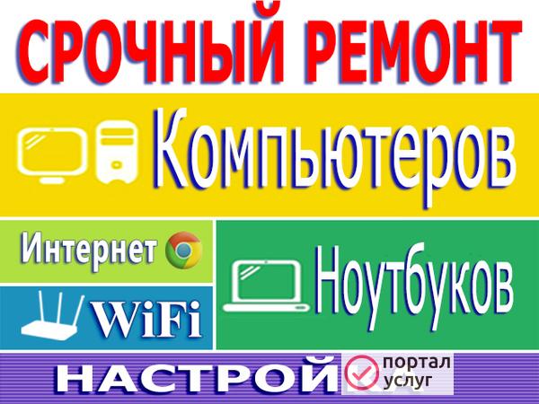 Фото Ремонт компьютеров на дому в Старом Осколе