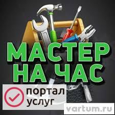 Фото Мастер на дом