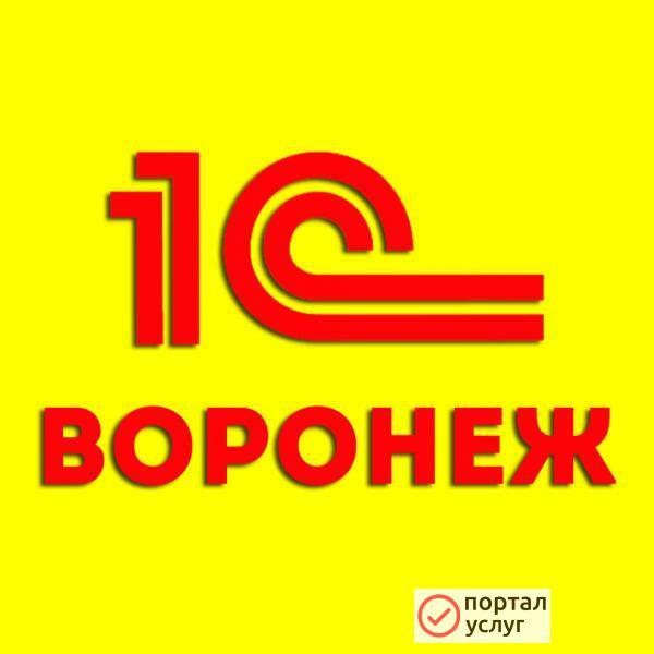 Фото Программист 1С в Воронеже