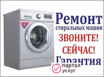Фото Ремонт бытовых стиральных машин.